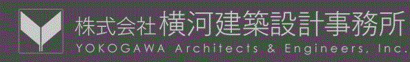 横河建築設計事務所